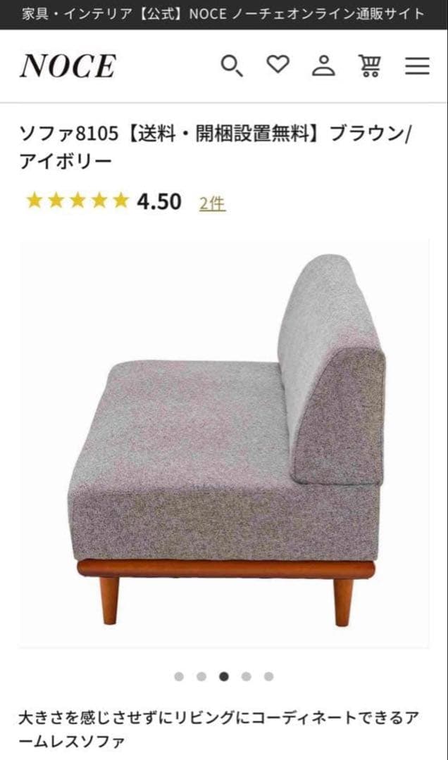 ノーチェ NOCE ソファ8105 (2.5人用ソファ, アイボリー）