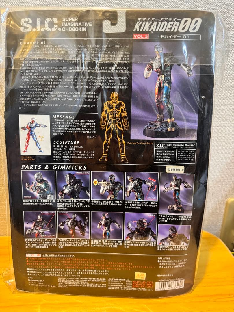 S.I.C. キカイダー／ビジンダー／ハカイダー／キカイダー01 4体セット