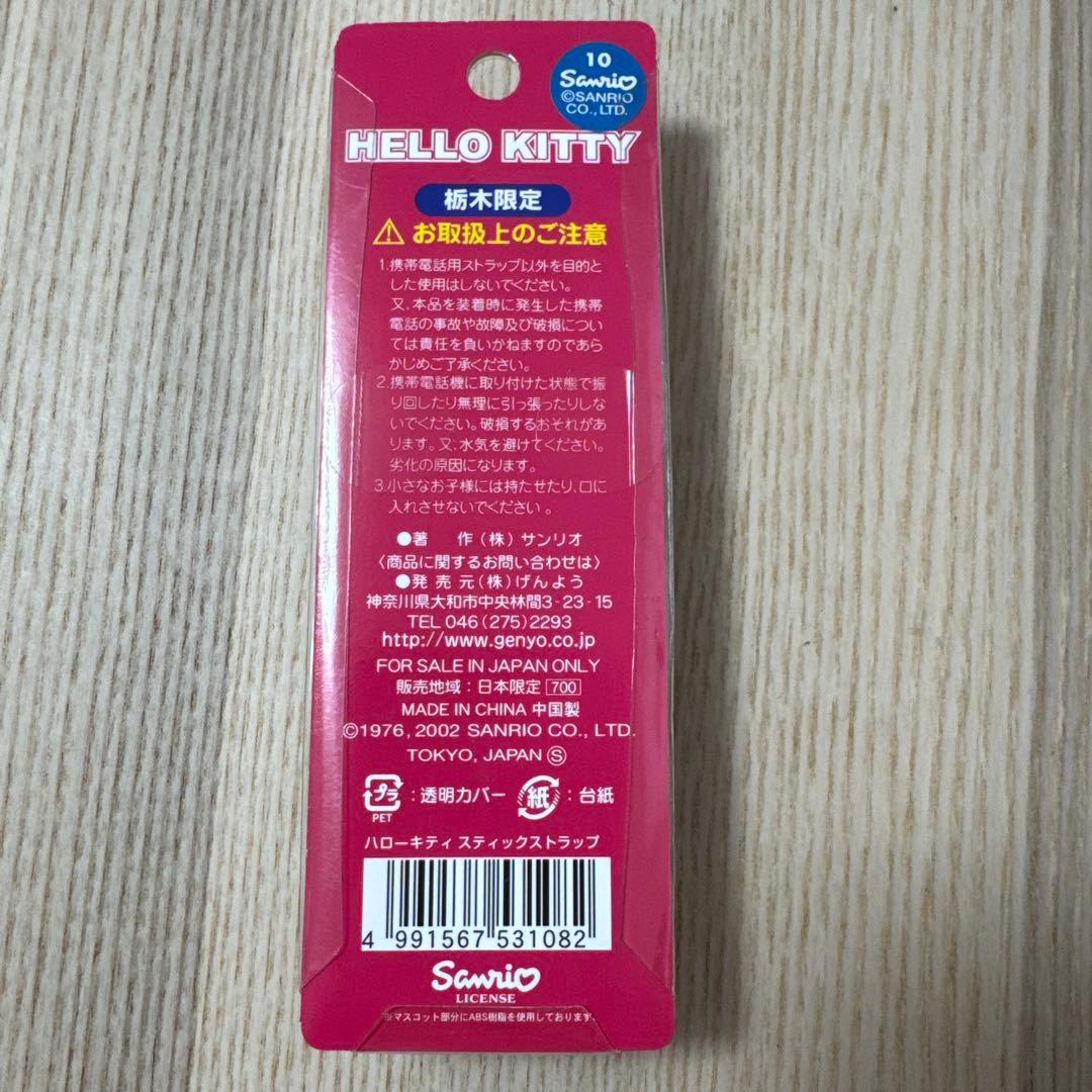 ご当地キティ　栃木限定　いちご　スティックストラップ　新品