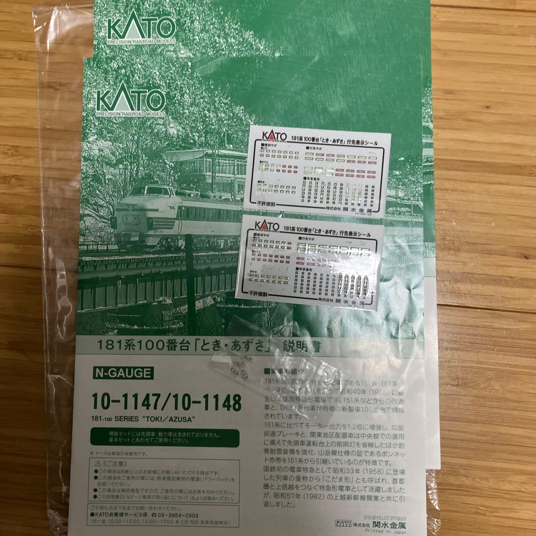 加工品　KATO 181系　とき　あずさ　最新ロット　フル編成