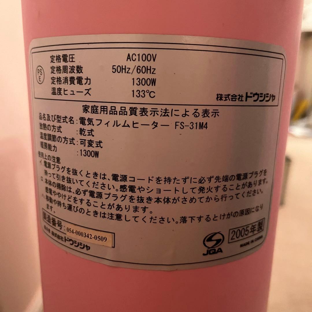 【激レア】ハローキティ　電気フィルムヒーター　ピンク