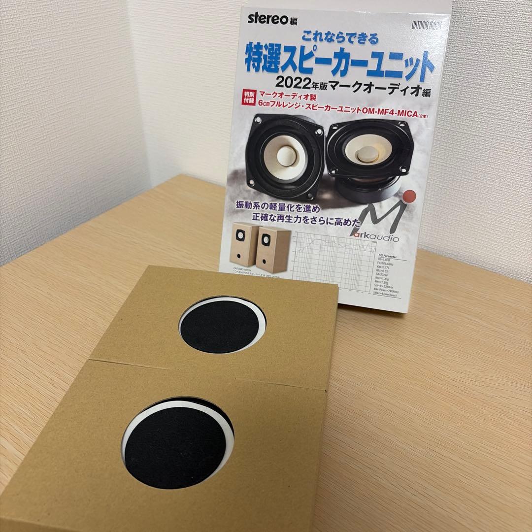 これならできる特選スピーカーユニットマークオーディオ編 2022 CM-1502