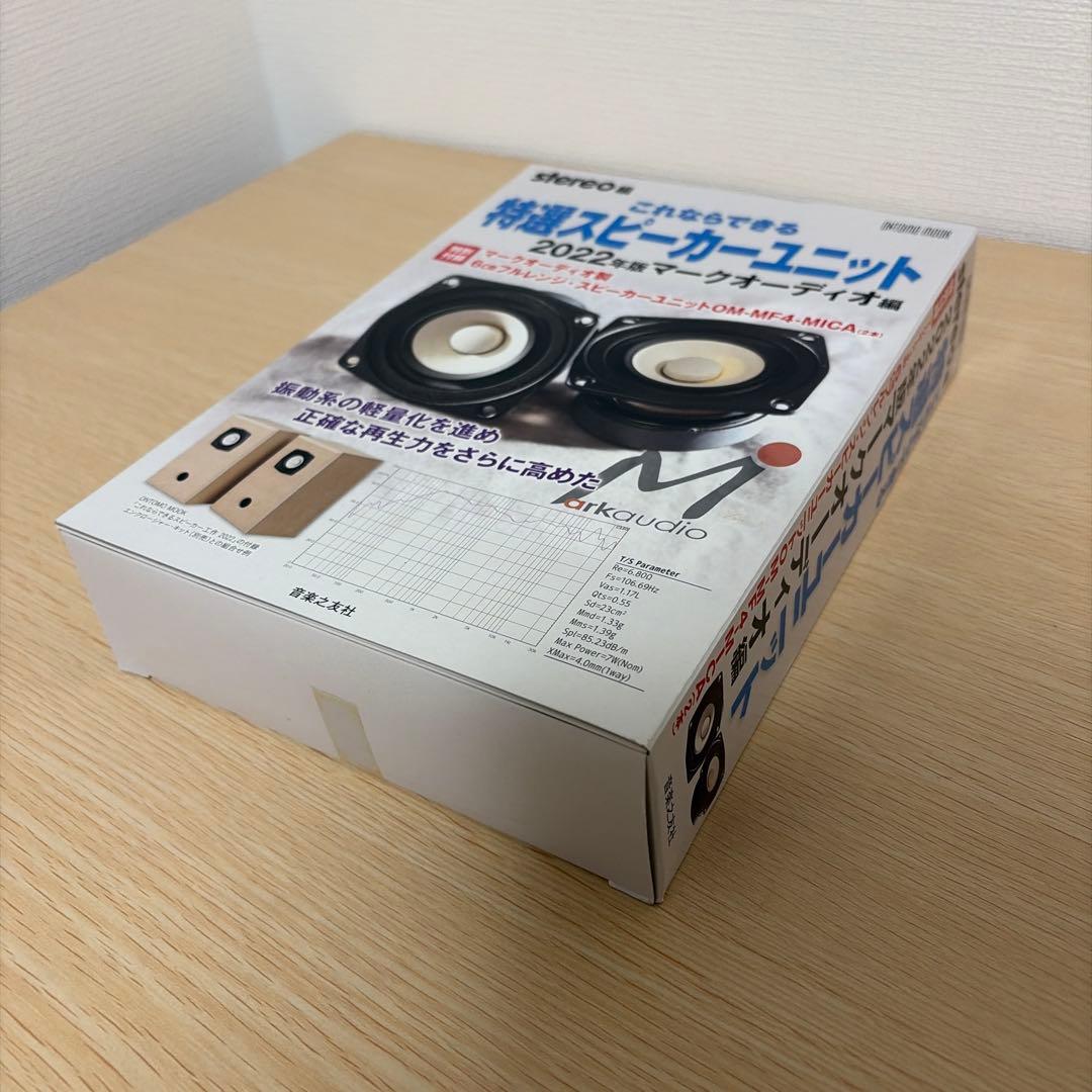 これならできる特選スピーカーユニットマークオーディオ編 2022 CM-1502