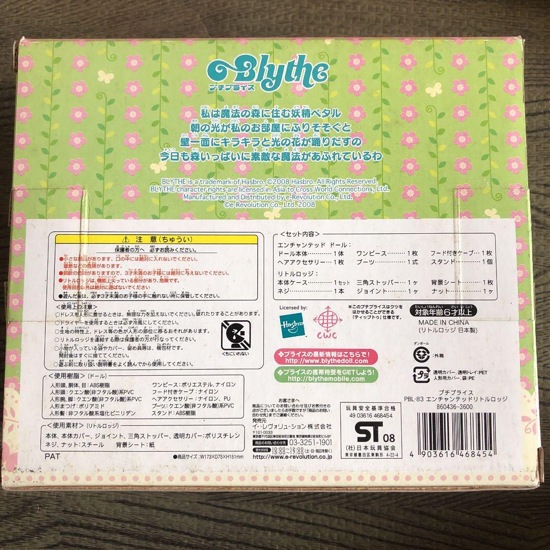 プチブライス ☆エンチャンテッドリトルロッジ