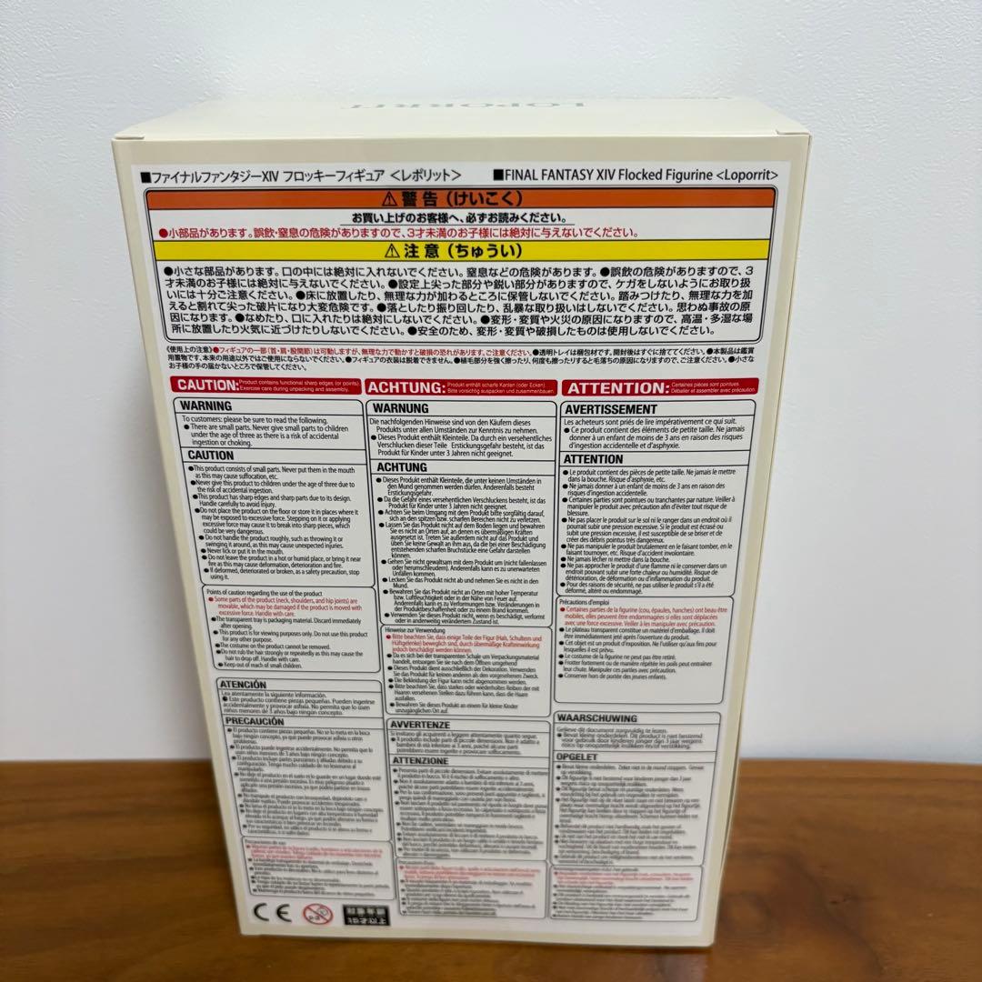 FF14【未開封】フロッキーフィギュア レポリット ファイナルファンタジー14