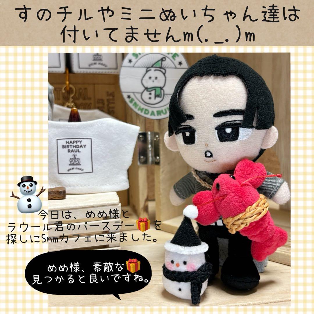 すのチル　小物　服　ラウール君バースデーSET