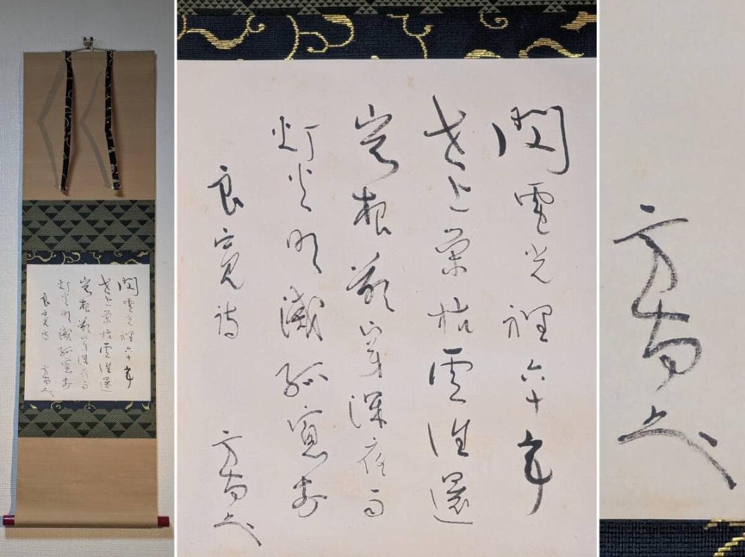 【真作】掛軸　漢詩文　草書体　墨書　草書　墨跡　漢詩文　共箱入　V162