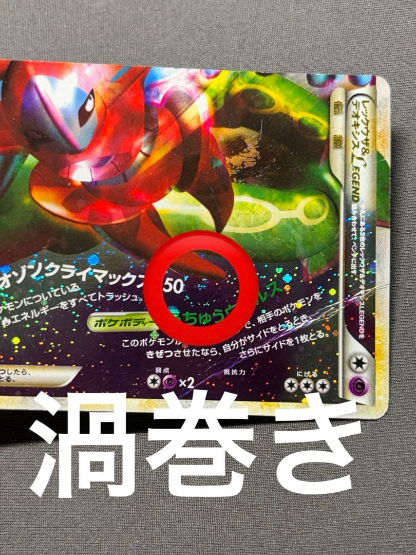 ポケモンカード レックウザ&デオキシス LEGEND アンリミテッド アンリミ