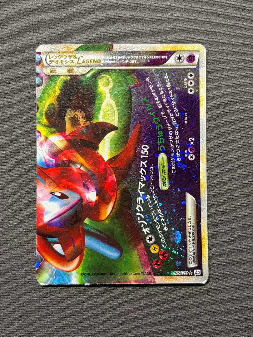 ポケモンカード レックウザ&デオキシス LEGEND アンリミテッド アンリミ