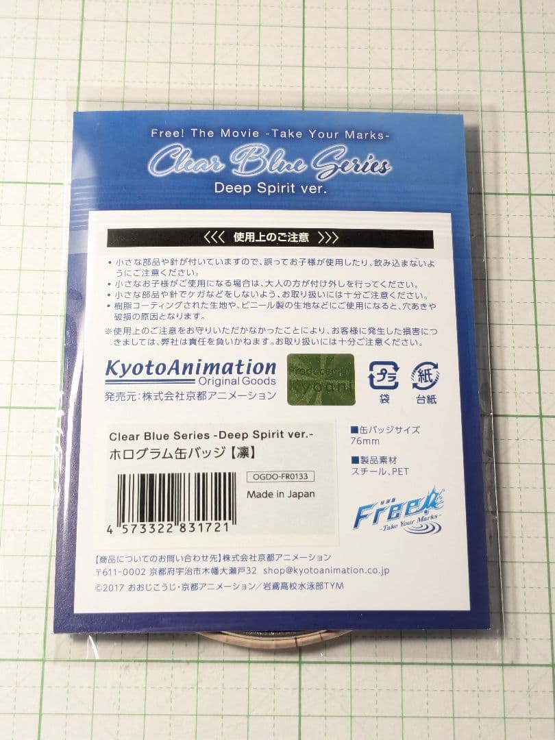 Free! Clear Blue　ホログラム缶バッジ　松岡凛