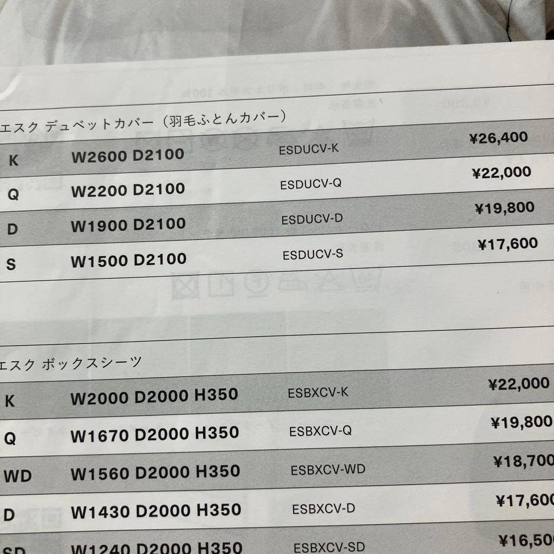 最終価格⭐︎未開封マスターウォール　ボックスシーツ キングサイズ