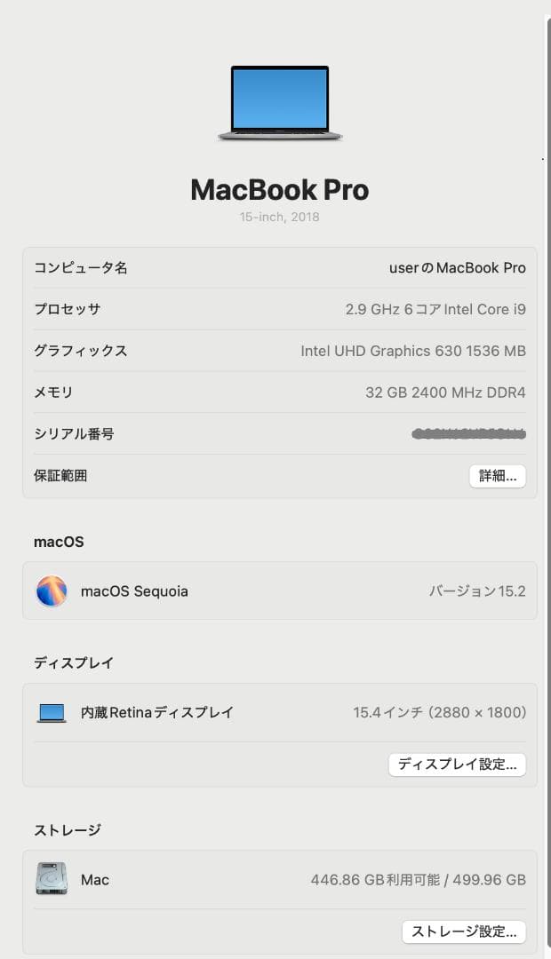 MacBook Pro 2019 15インチ i9 32G 512G B3