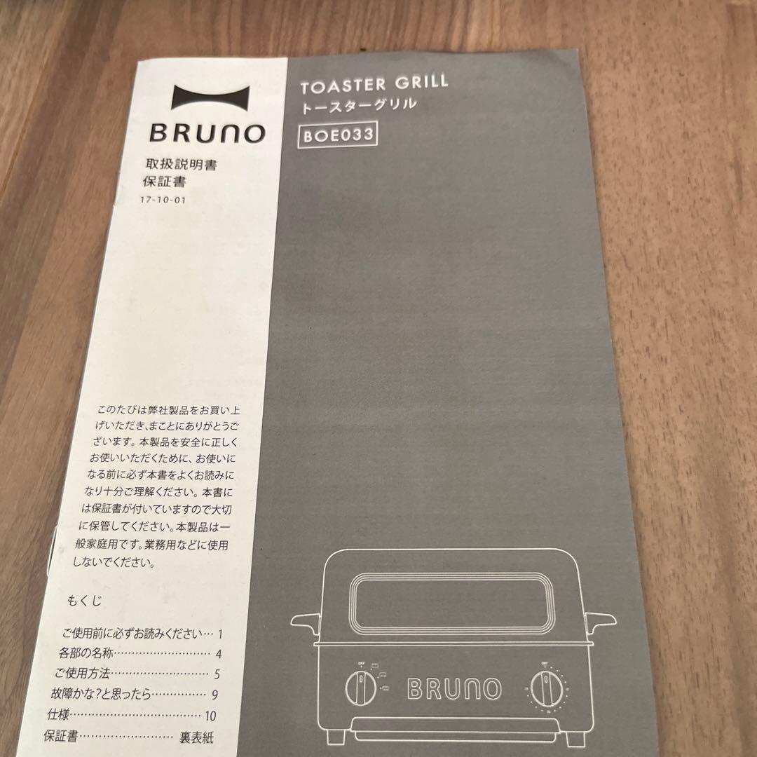 お値下げします！！ 新品未使用Brunoトースターグリル