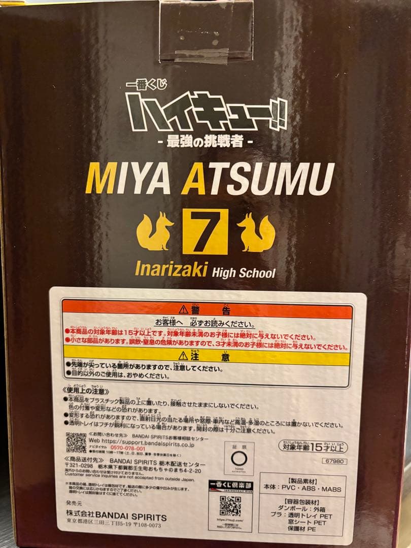一番くじ ハイキュー!! 宮侑　フィギュアA賞