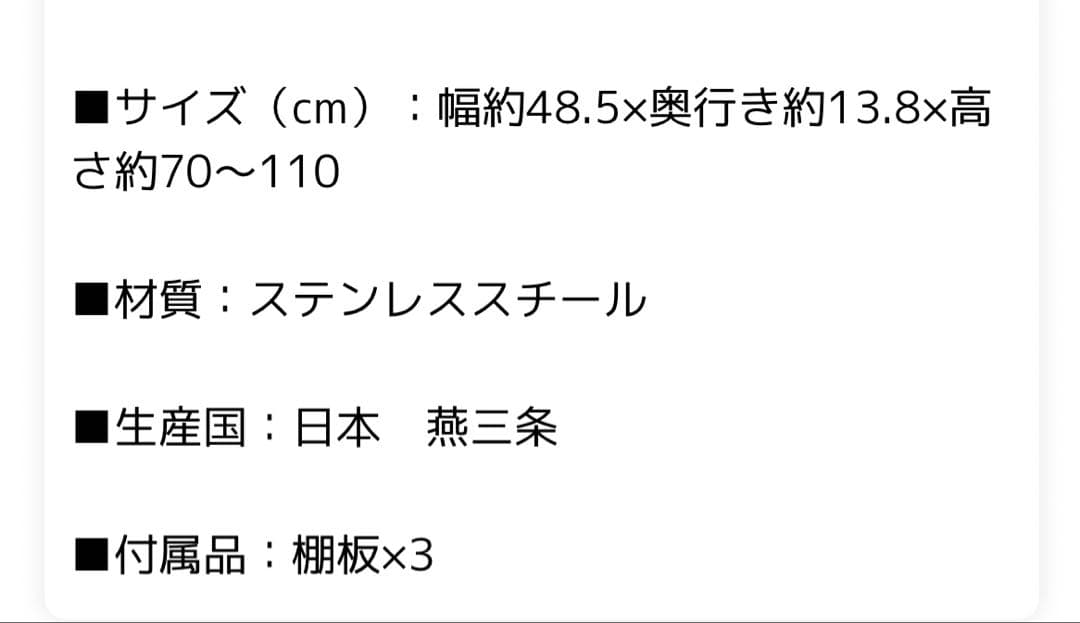 3/10迄※燕三条 スパイスラック ステンレス 3段