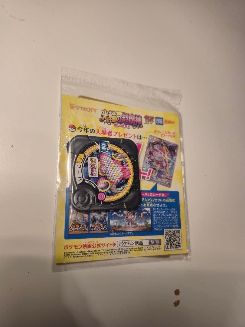 【未開封】フーパ：光輪の超魔神 フーパ 入場者プレゼント PROMO