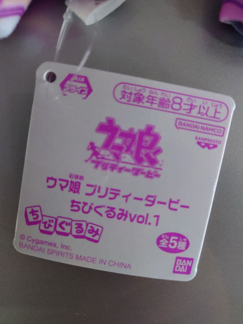 ウマ娘 プリティダービー ちびぐるみ vol.1 全5種