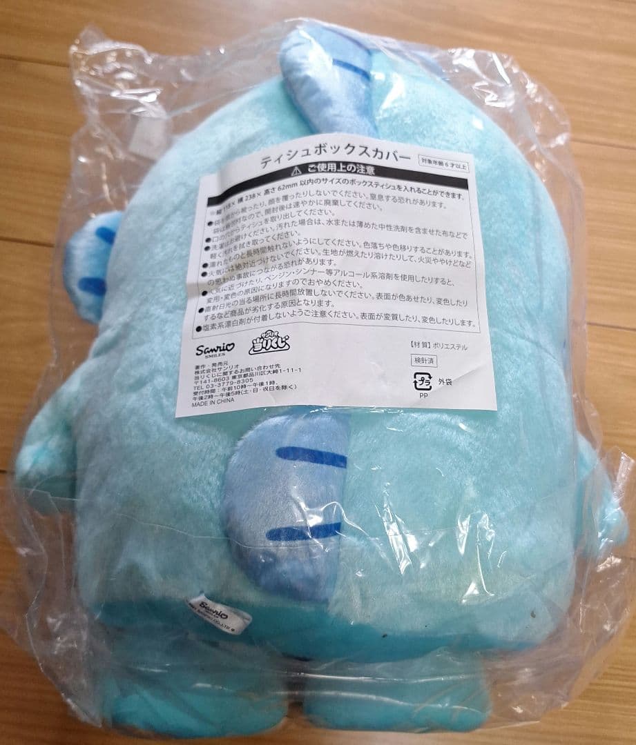 ハンギョドンティシュボックスカバー 2021当たりくじラストスペシャル賞