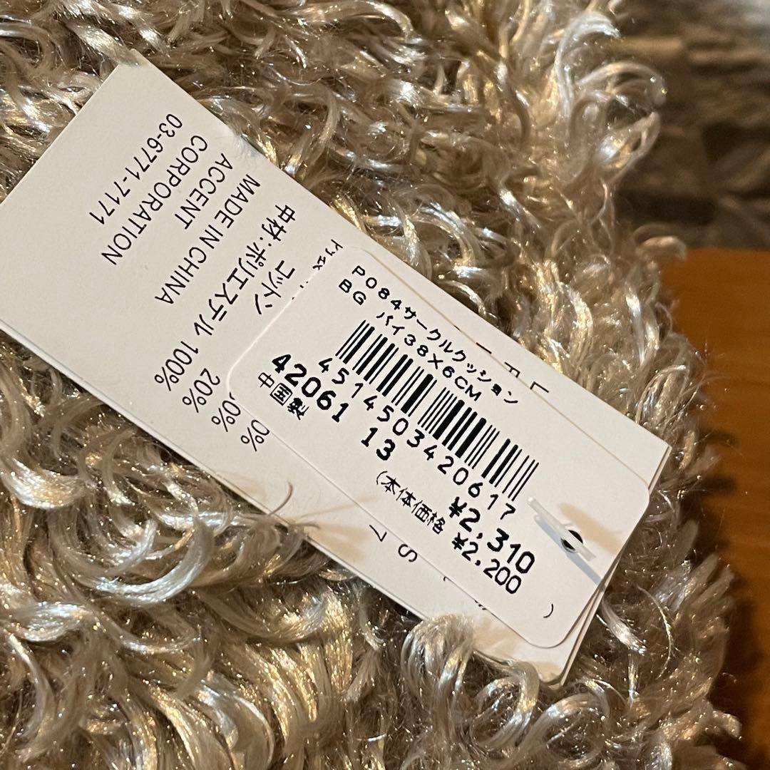 ★新品★アフタヌーンティー　ふわふわクッション　4個セット