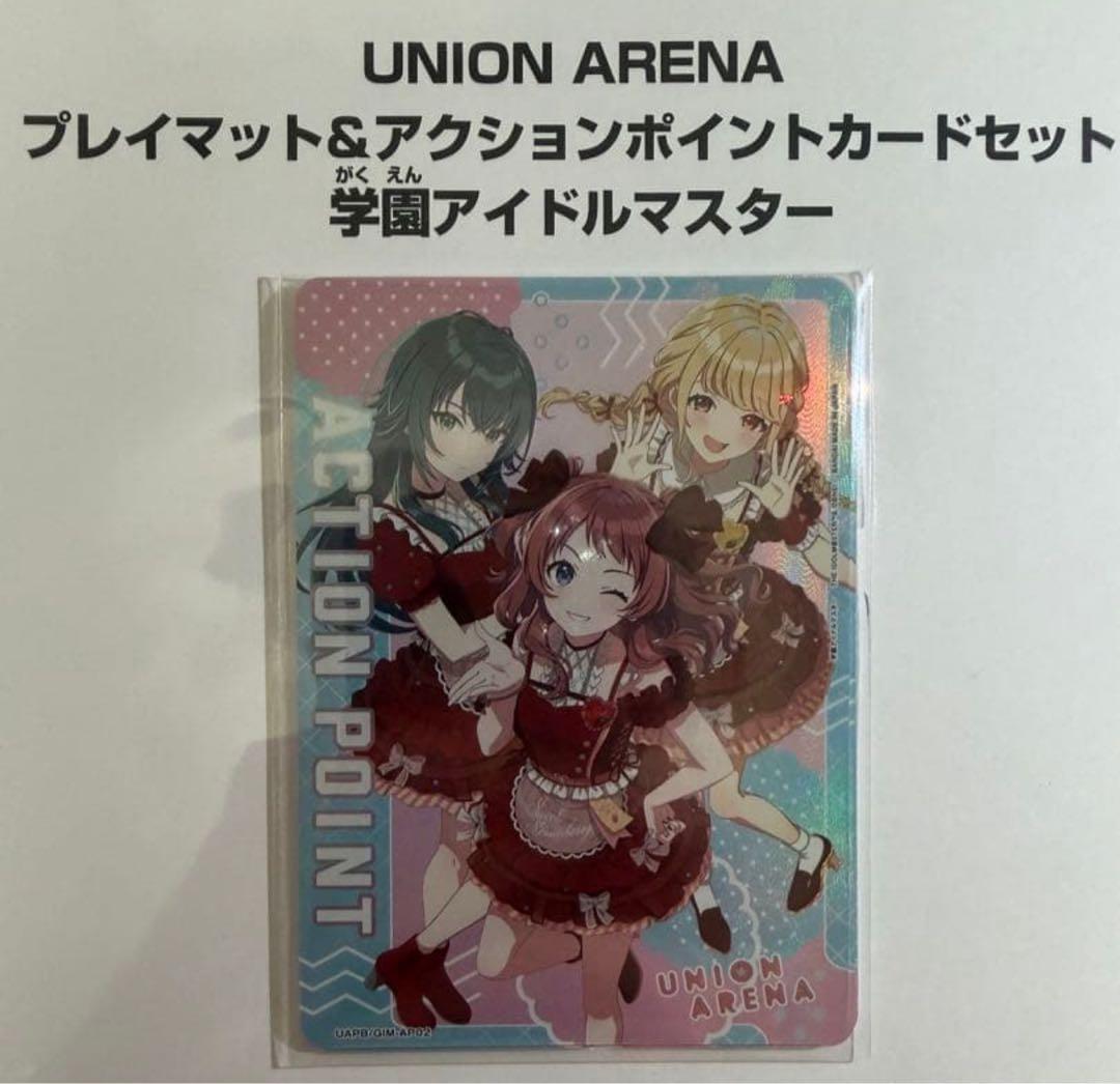ユニオンアリーナプレイマット&アクションポイントカードセット学園アイドルマスター
