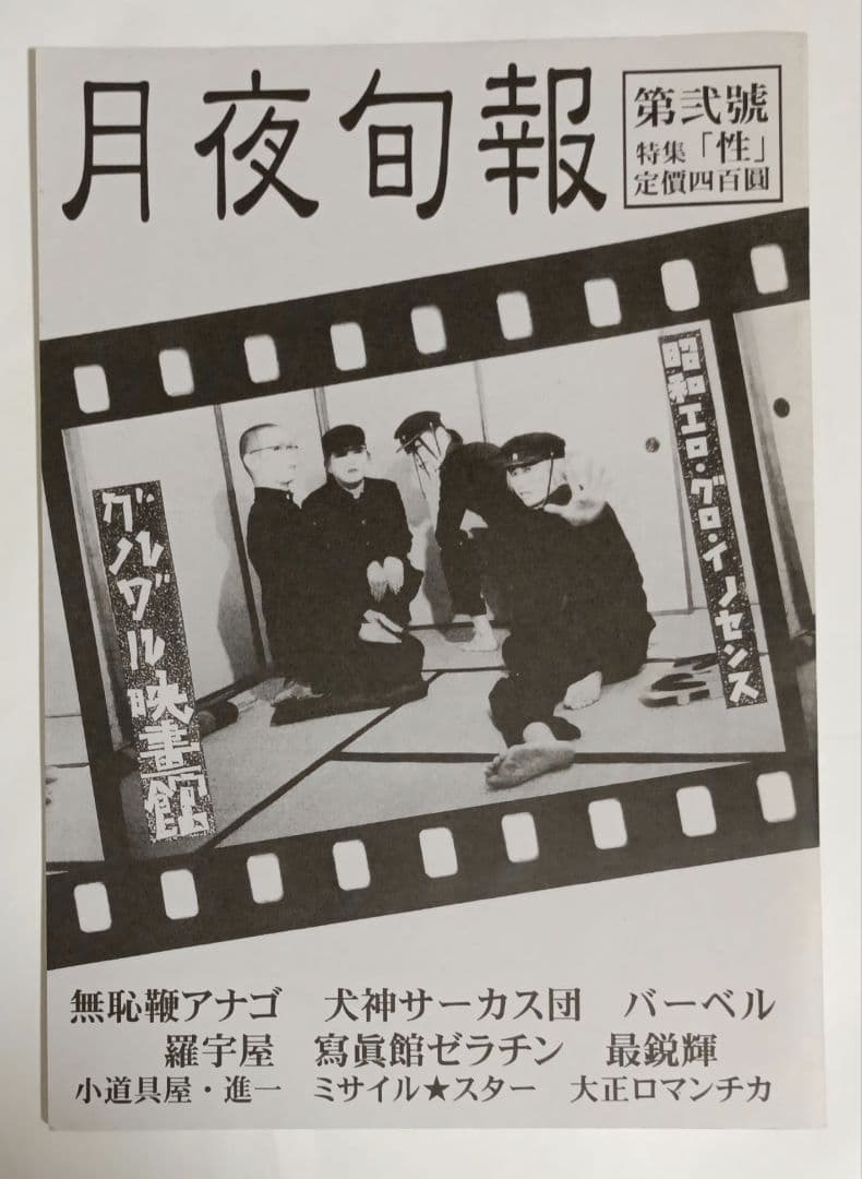 グルグル映畫館　グッズ各種