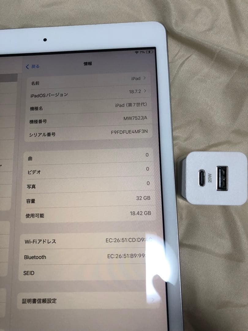 第7世代iPad、32GB Wi-Fi