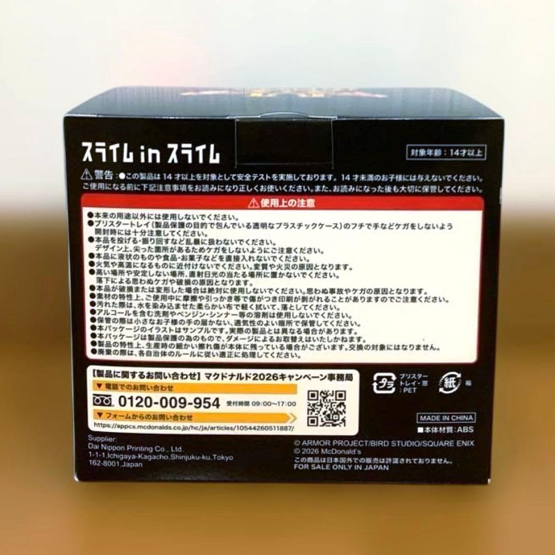 マクドナルド×ドラゴンクエスト スライムinスライム　新品未開封　ドラクエ