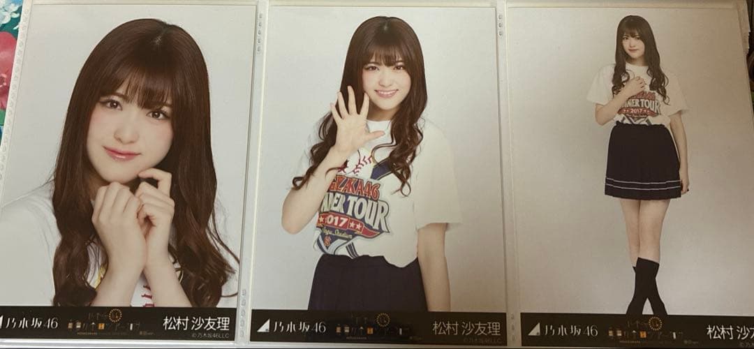 乃木坂46松村沙友理2017年生写真16コンプまとめ売り(バラ売り可能)