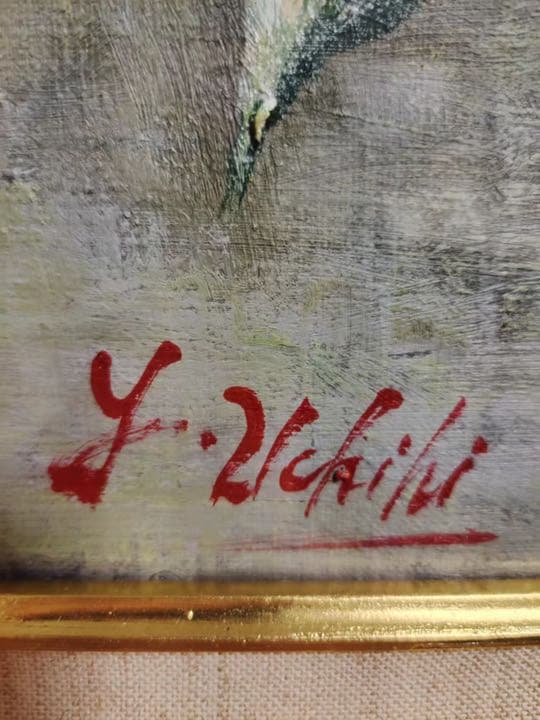 現代美術家集委員　創造美術協会会員　内樋悠次郎　鯉　油絵　豪華額装　肉筆　サイン