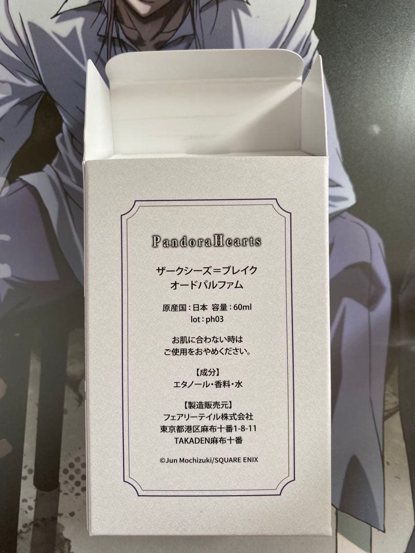 PandoraHearts ブレイク 香水 パンドラハーツ