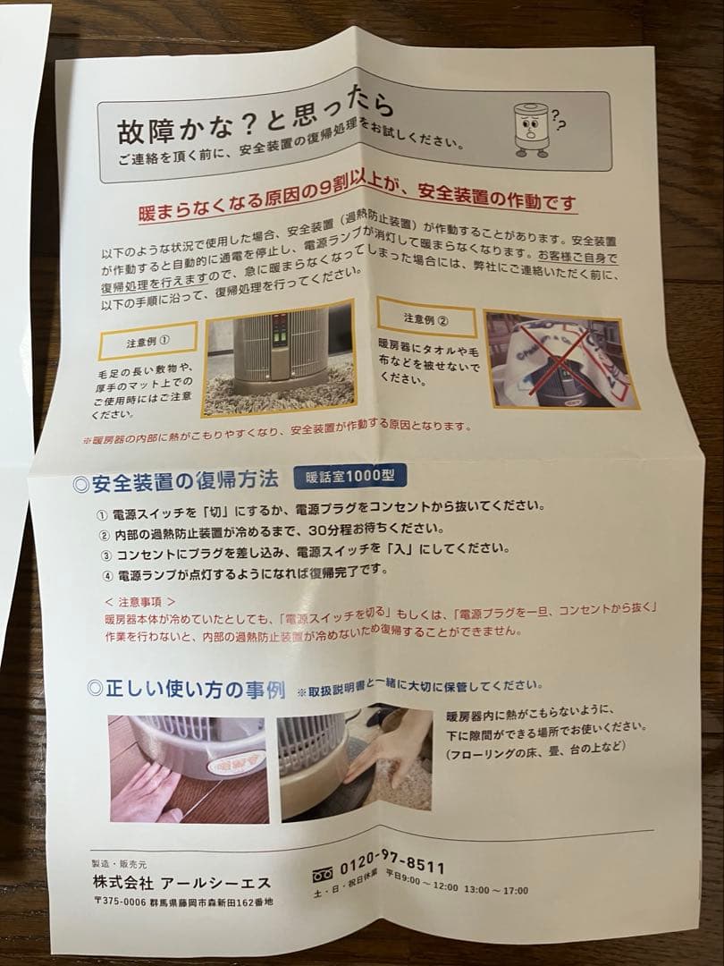 暖話室 1000型 遠赤外線パネルヒーター 2023年製