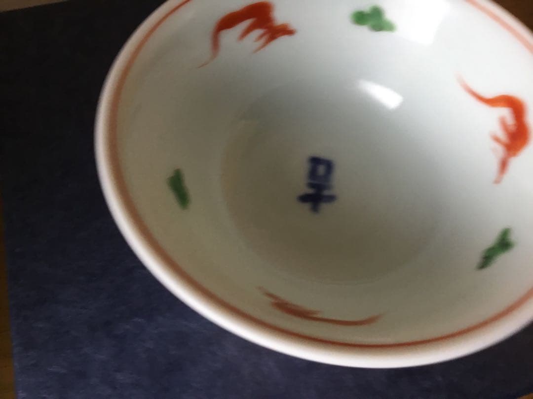 中尾郁夫　飯碗