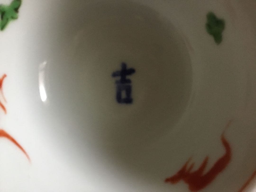 中尾郁夫　飯碗