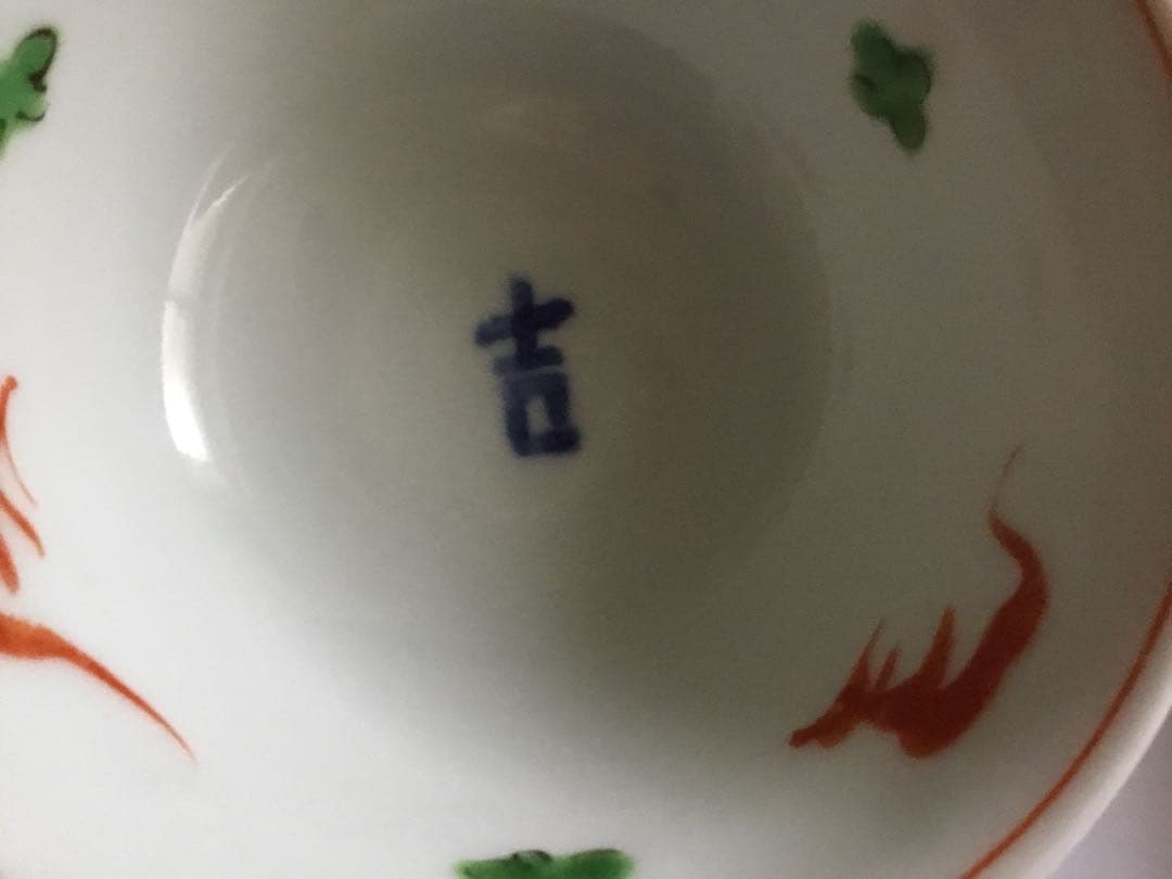 中尾郁夫　飯碗