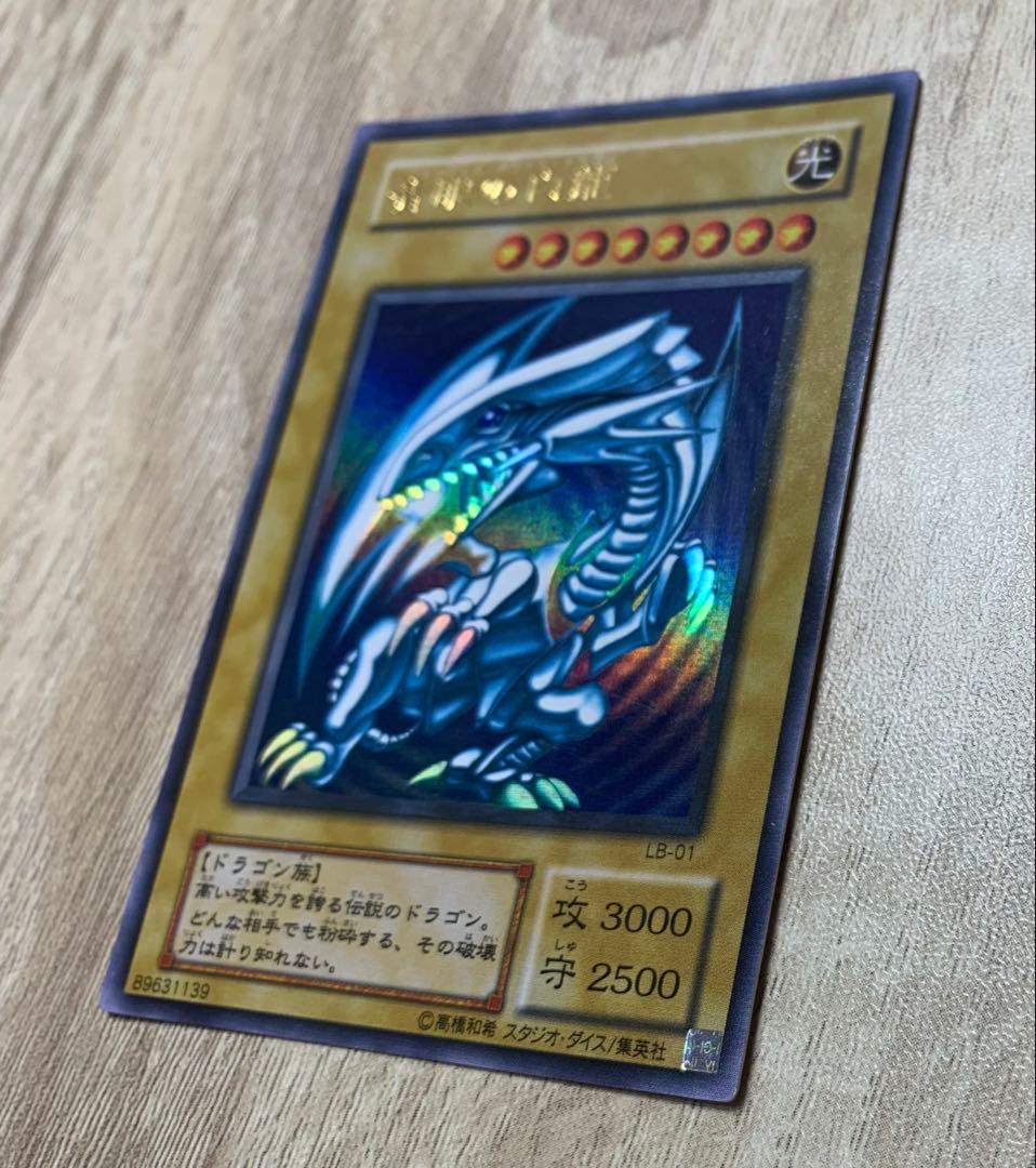 青眼の白龍 2期ウルトラ 遊戯王