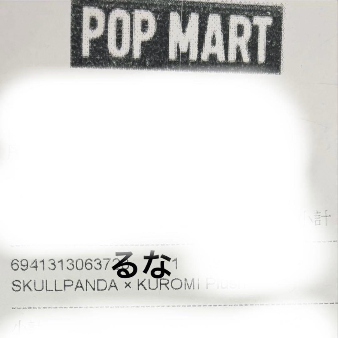 か*】様 スカルパンダ クロミ ぬいぐるみペンダント