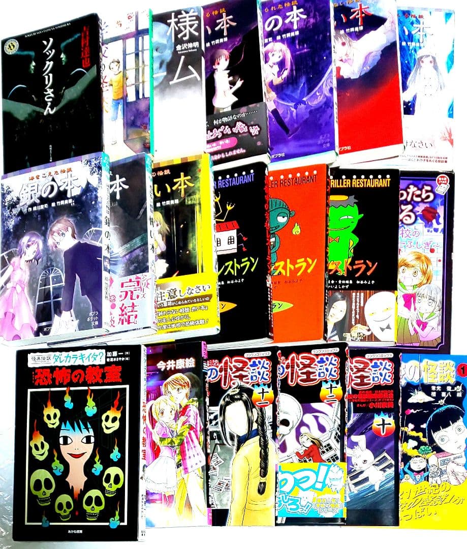 怖い本　学校の怪談セット　ホラー　まとめ売り 計２０冊 総額(税別)１１６６７円
