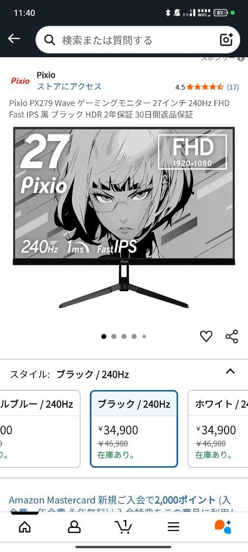 pixio PX279P 27インチ 240Hz ゲーミングモニター