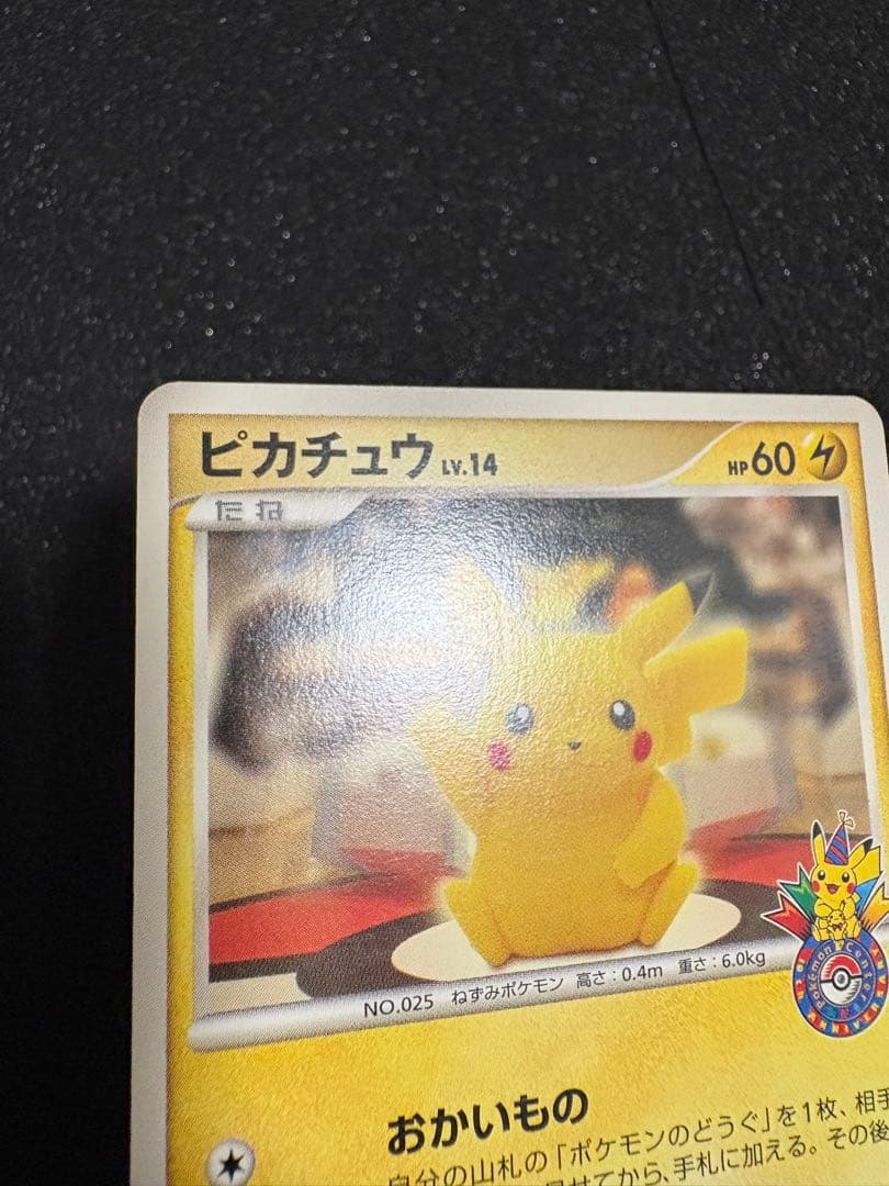 ピカチュウ LV.14 098/DP-P おかいもの 10周年記念限定プロモ