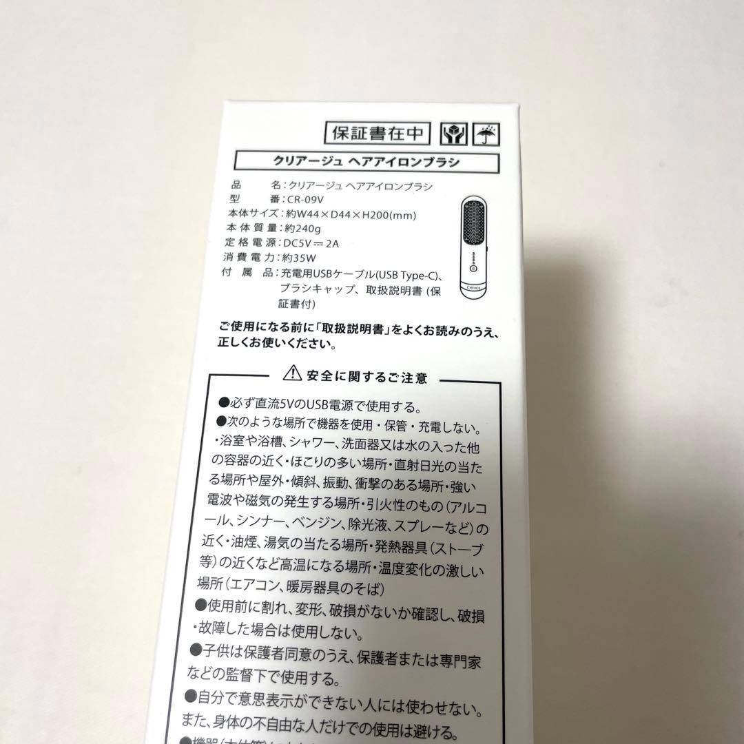 新品未開封 クリアージュ ヘアアイロンブラシ CR-09V