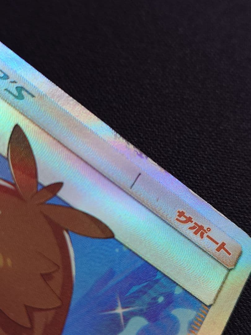 ポケモンカードゲーム　ブルーの探索　SR　SM9b　フルメタルウォール