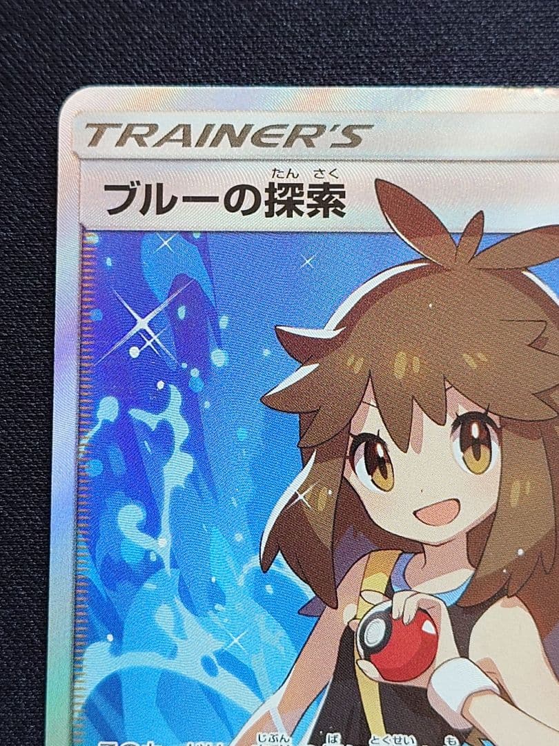 ポケモンカードゲーム　ブルーの探索　SR　SM9b　フルメタルウォール