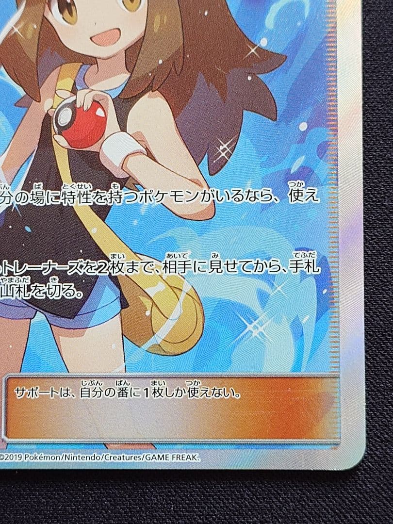 ポケモンカードゲーム　ブルーの探索　SR　SM9b　フルメタルウォール