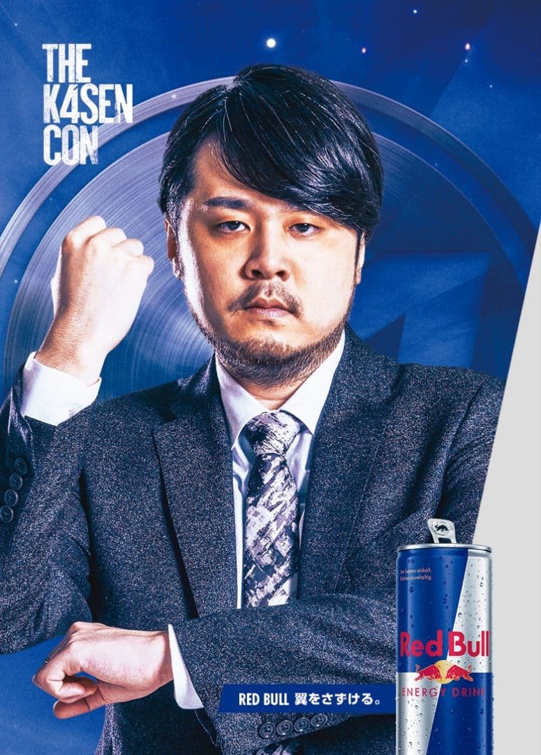 【新品未開封】 Red Bull x The k4sen Con ４枚セット