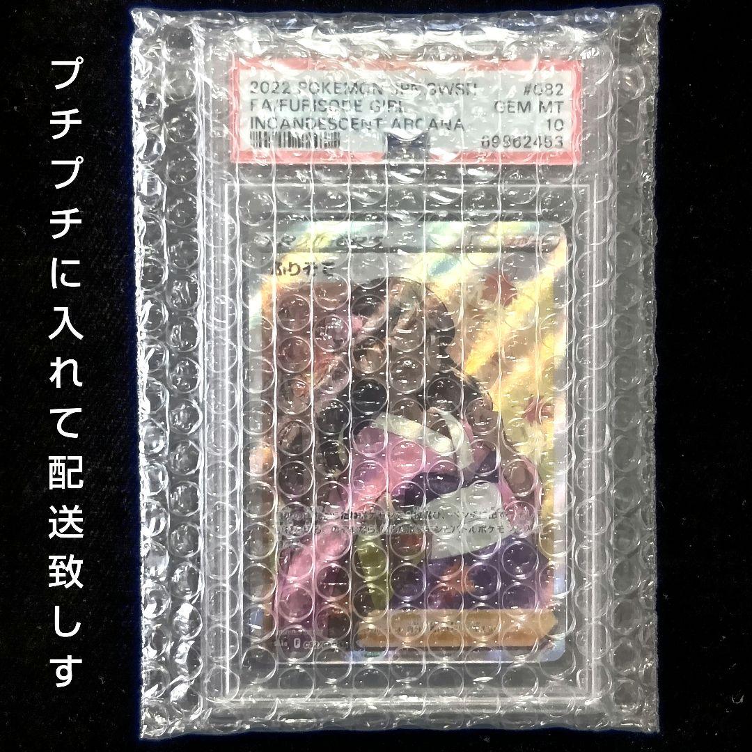 PSA10 ふりそで SR S11a 白熱のアルカナ 082/068