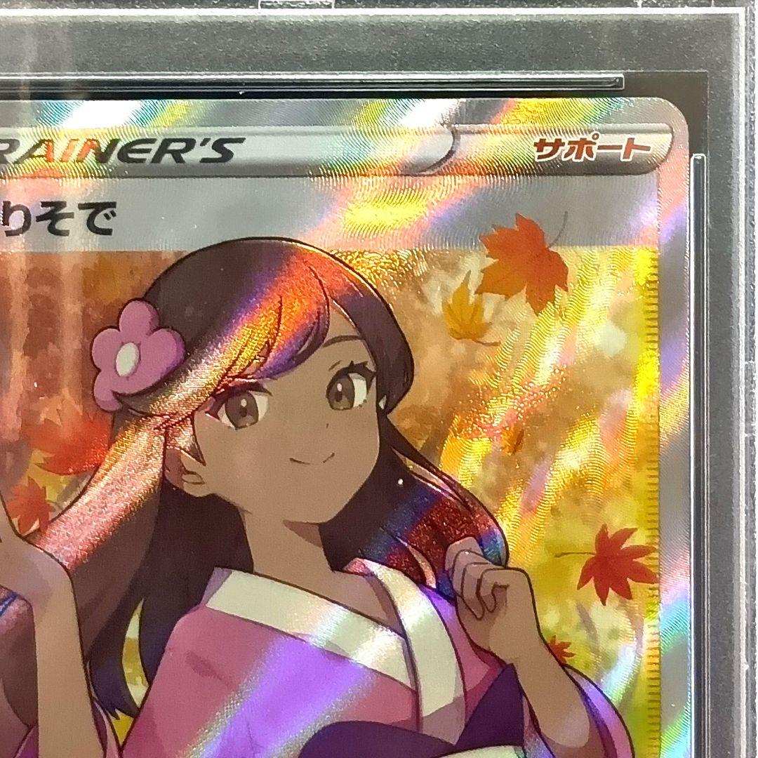 PSA10 ふりそで SR S11a 白熱のアルカナ 082/068