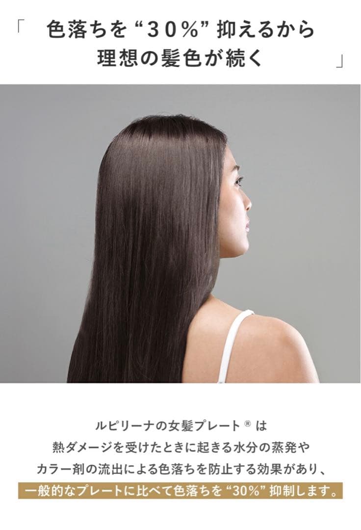 ルピリーナ　ストレートアイロン