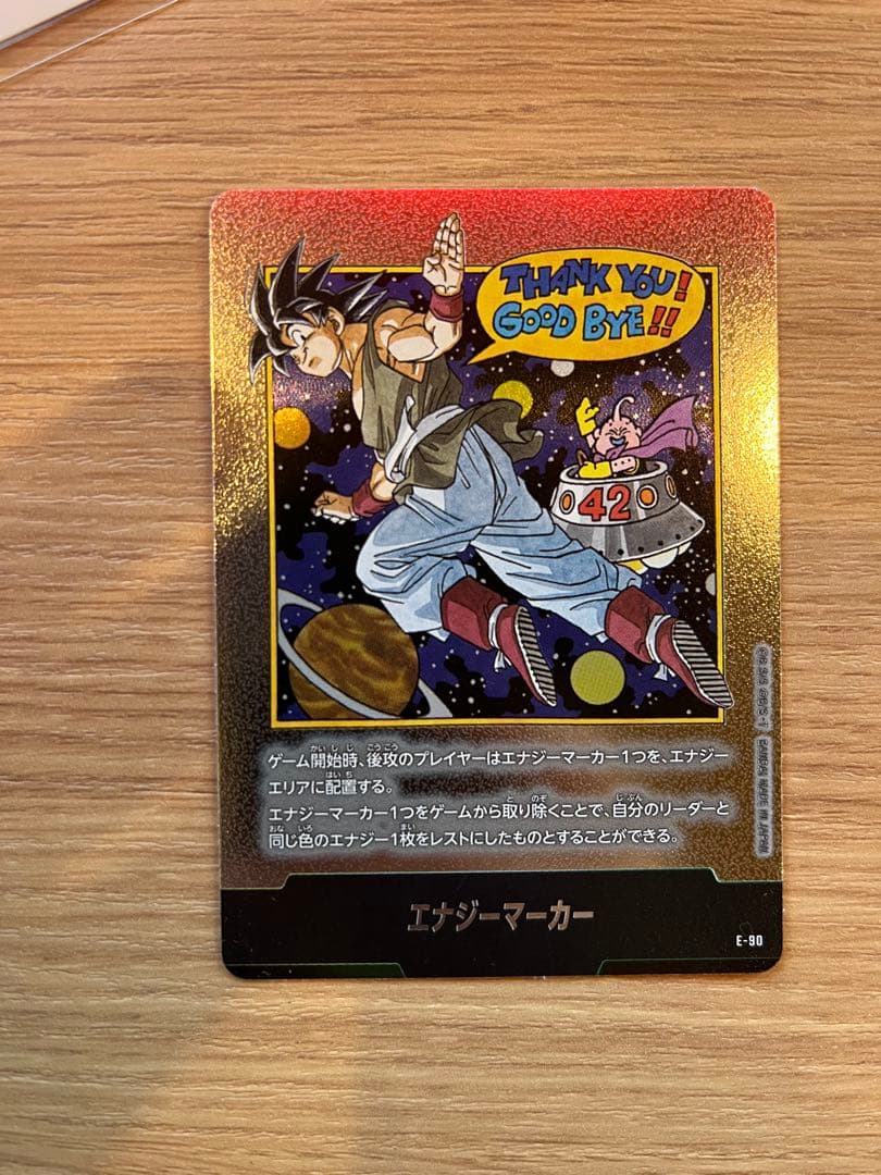 マンガブースター02 エナジーマーカー 銀 42巻　おまけ付最終巻　バイバイ悟空