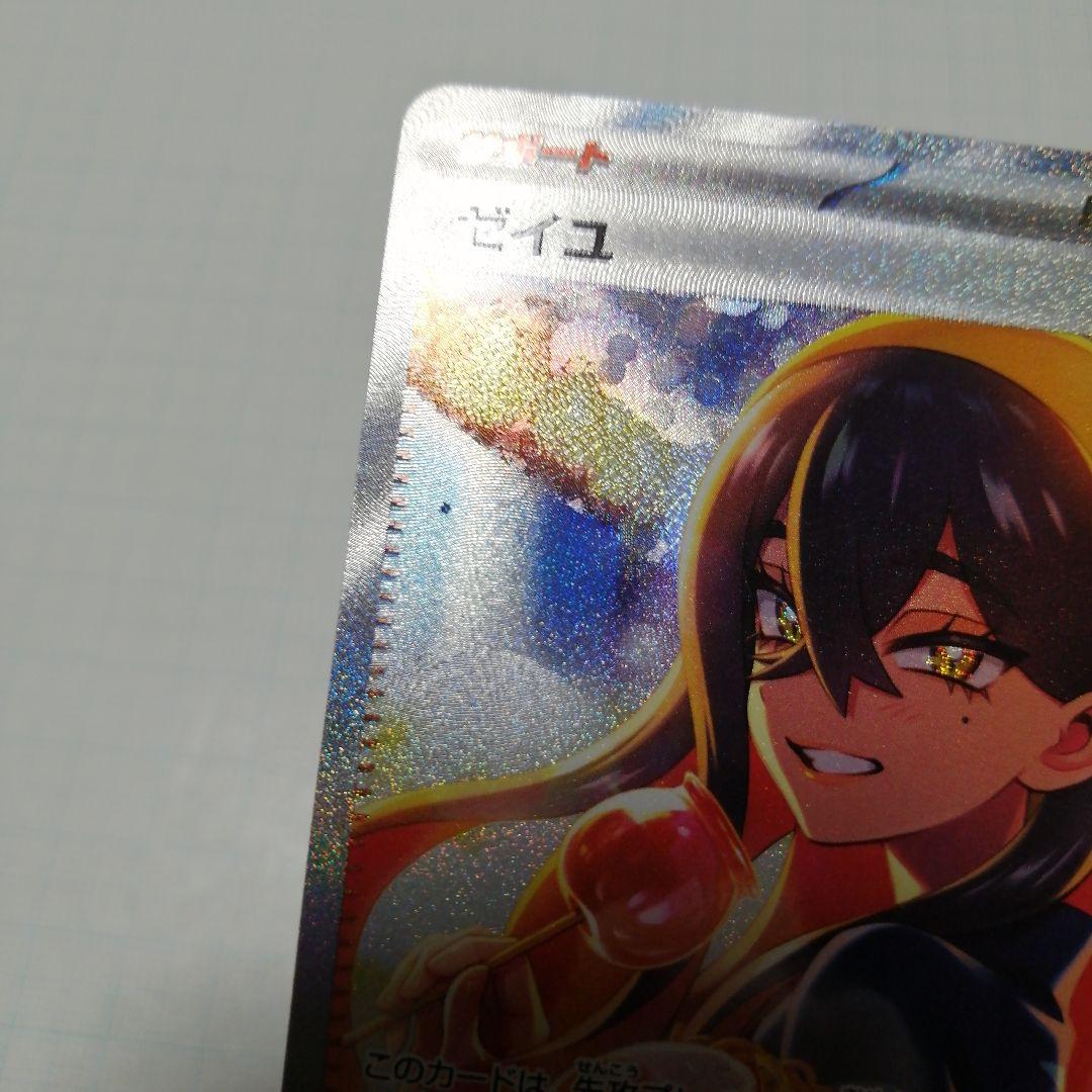 ポケモンカード　ゼイユ　sar