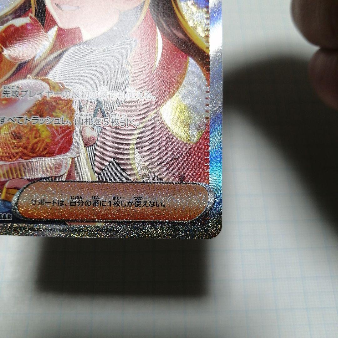 ポケモンカード　ゼイユ　sar